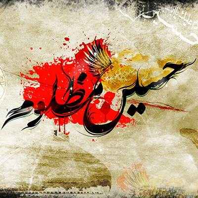 امام حسین (ع)