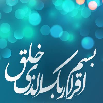 عید رسالت مبارک